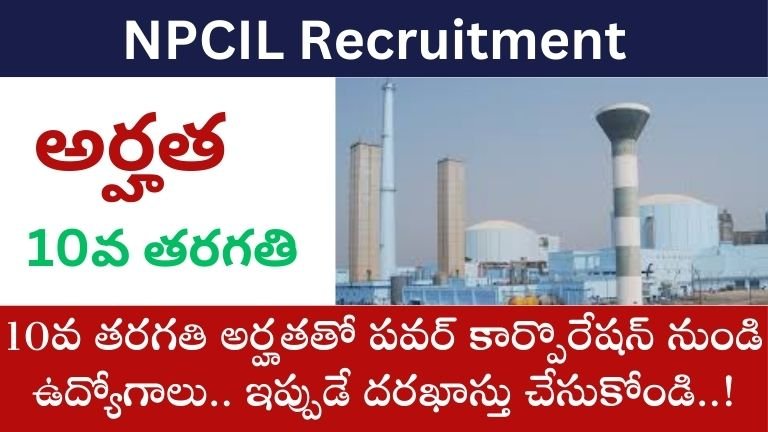 NPCIL Recruitment