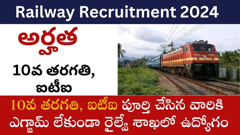 Railway Recruitment 2024