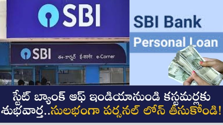 SBI Personal Loan