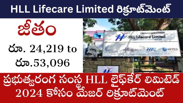 HLL Lifecare Limited రిక్రూట్_మెంట్ 2024