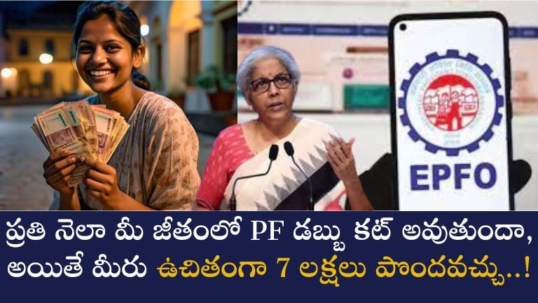 EPFO telugu