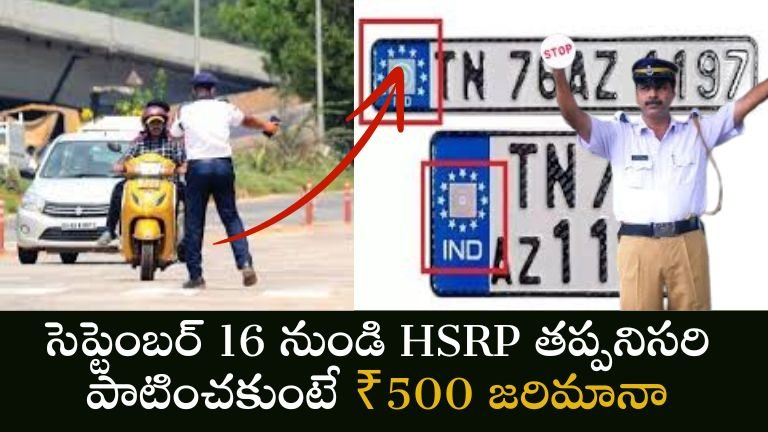 HSRP mandatory from September 16