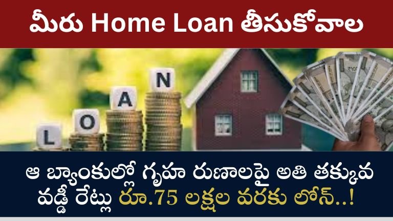 Home Loan