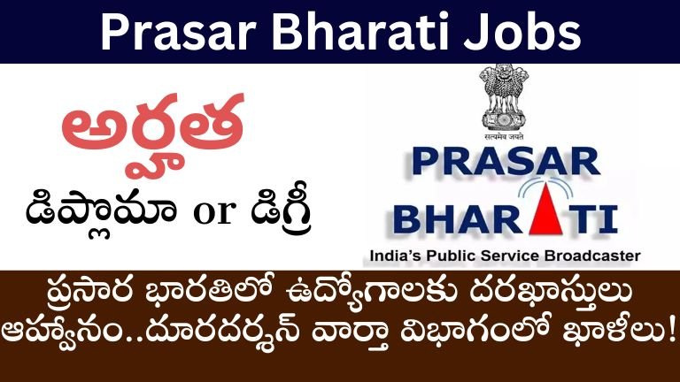 Prasar Bharati Jobs