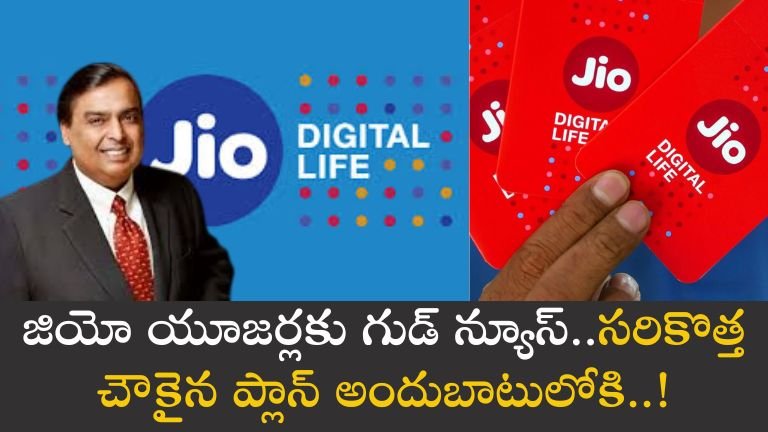 Jio New Plan