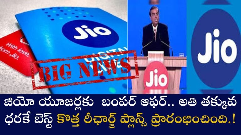 Jio New Plans