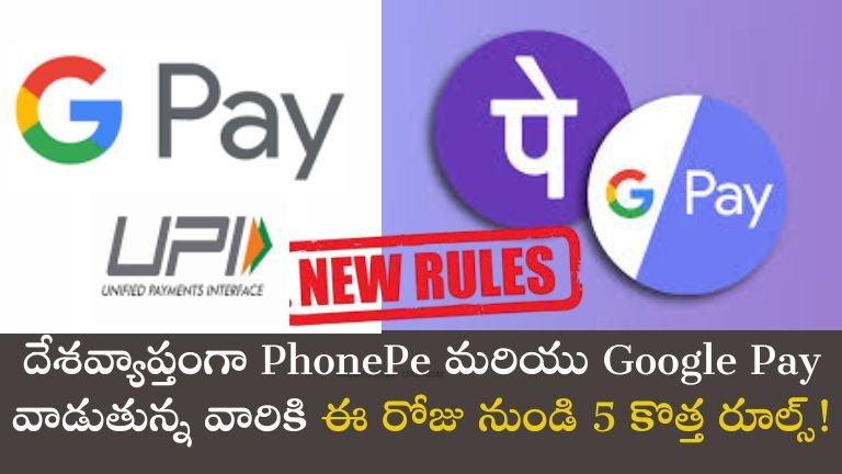 PhonePe new rules