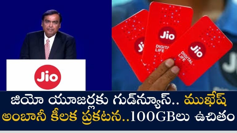 Reliance Jio Good news for Jio users..