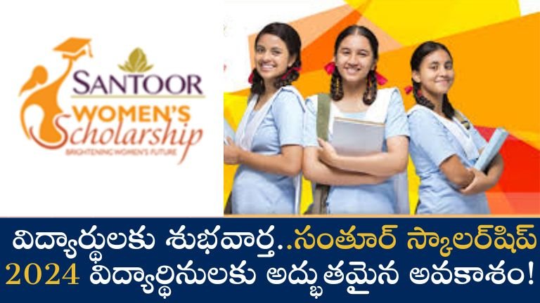 Santoor Scholarship Program