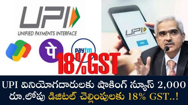 Shocking news for `UPI' users: 2,000 Rs. 18% GST