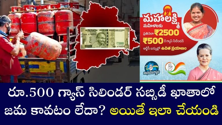 రూ.500 గ్యాస్ సిలిండర్