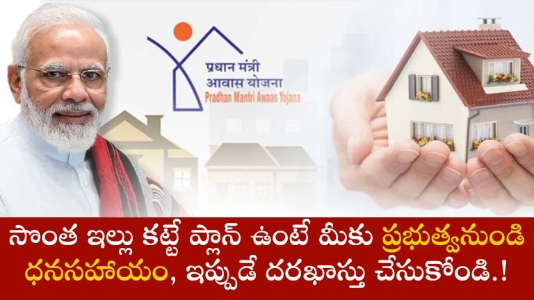 PM Awas Yojana